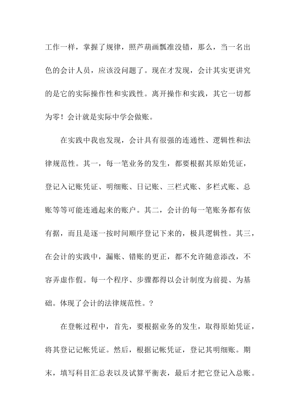 会计暑期实习总结_第3页