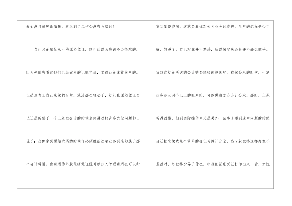 会计暑假实习心得体会_第2页
