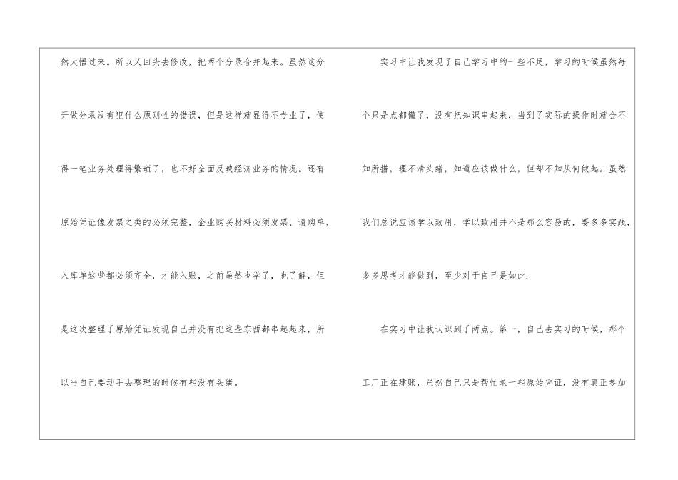 会计暑假实习心得体会_第3页