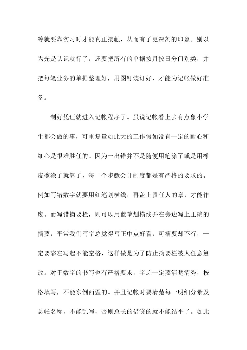 会计暑假社会实践调查报告_第2页