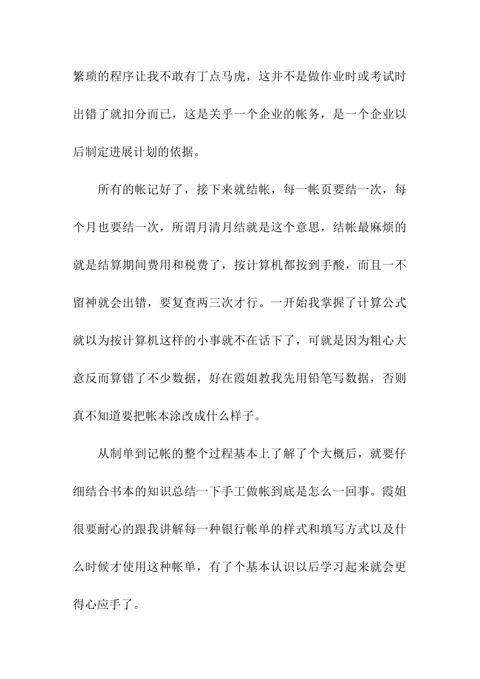 会计暑假社会实践调查报告_第3页