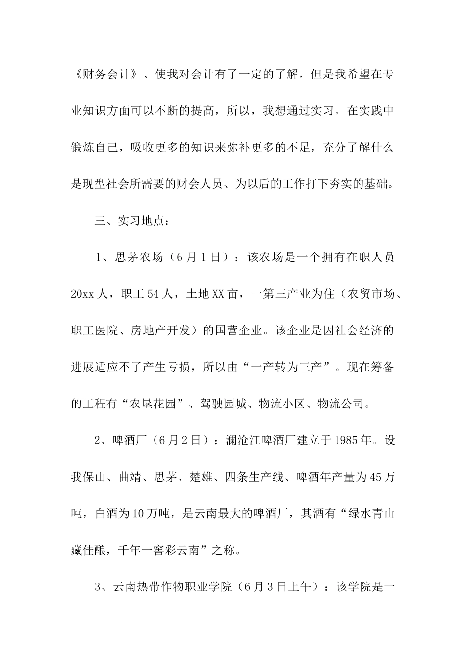 会计暑期实习报告4篇_第2页