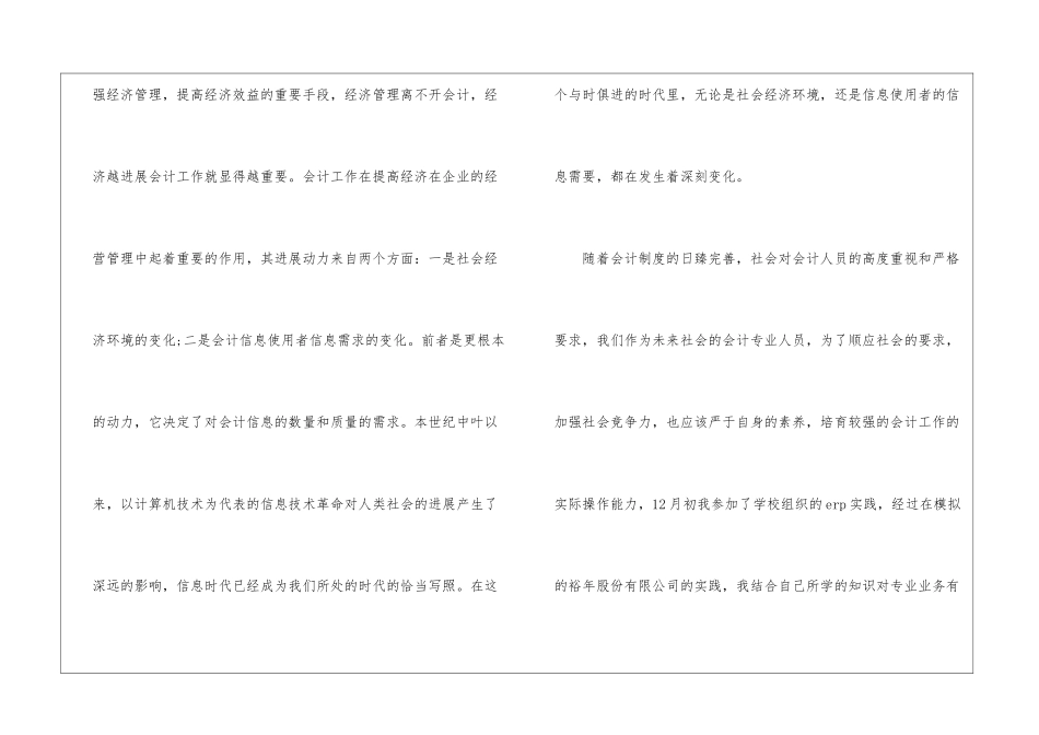 会计暑假实习报告三篇_第2页