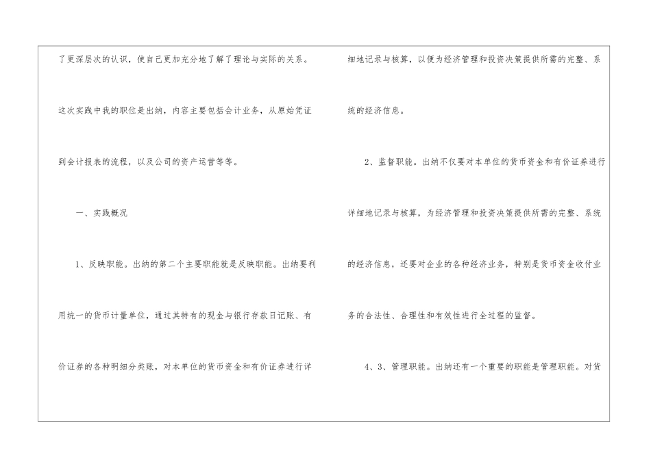 会计暑假实习报告三篇_第3页