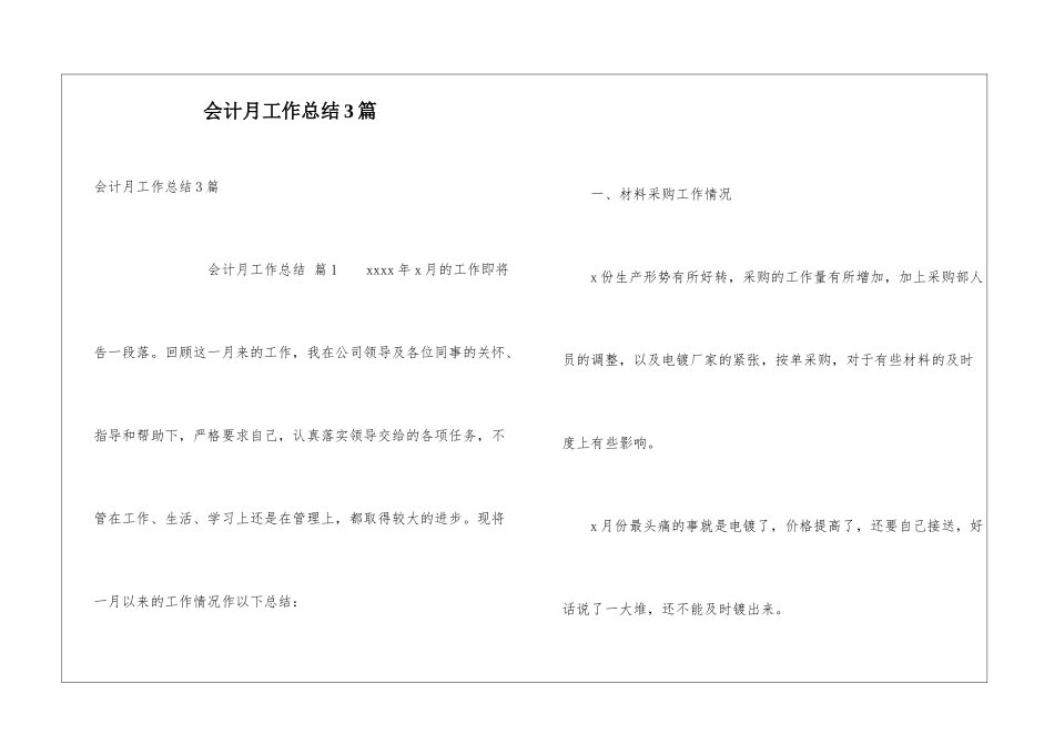 会计月工作总结3篇_第1页