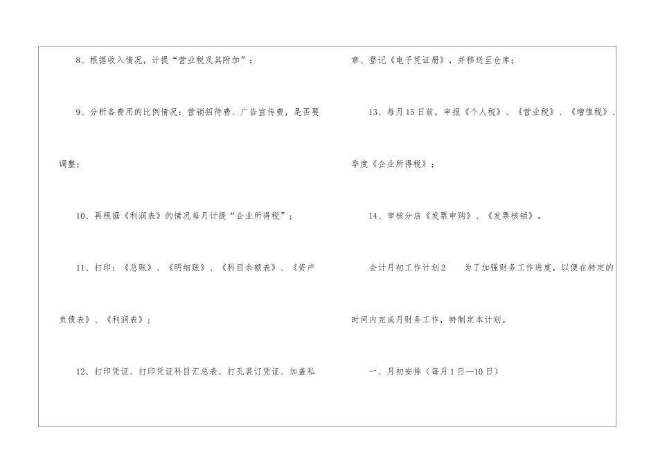 会计月初工作计划_第2页