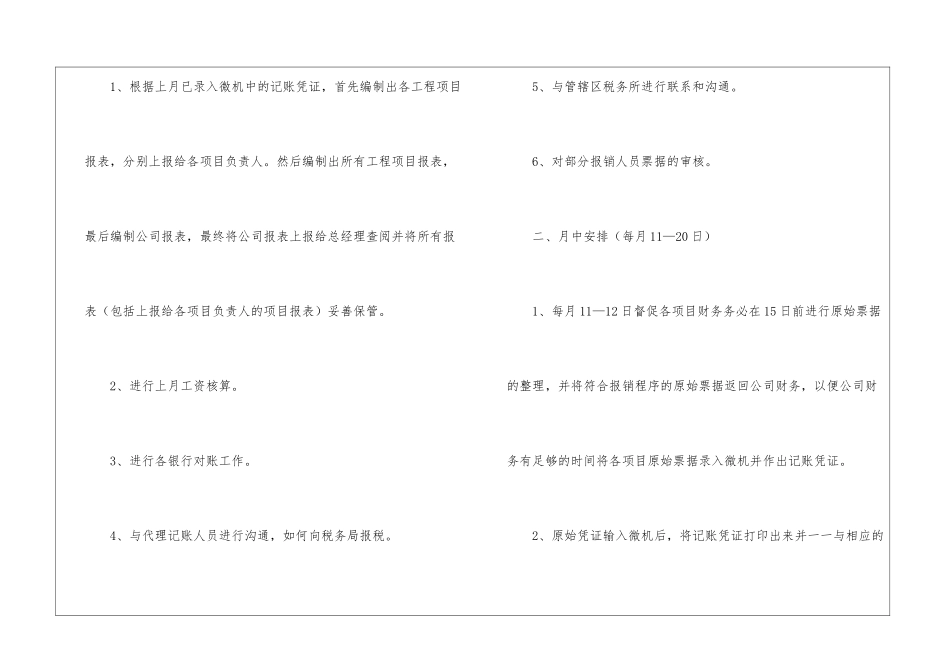 会计月初工作计划_第3页
