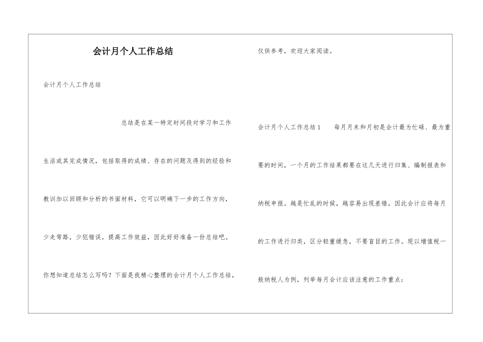 会计月个人工作总结_第1页