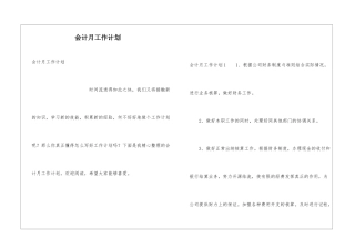 会计月工作计划