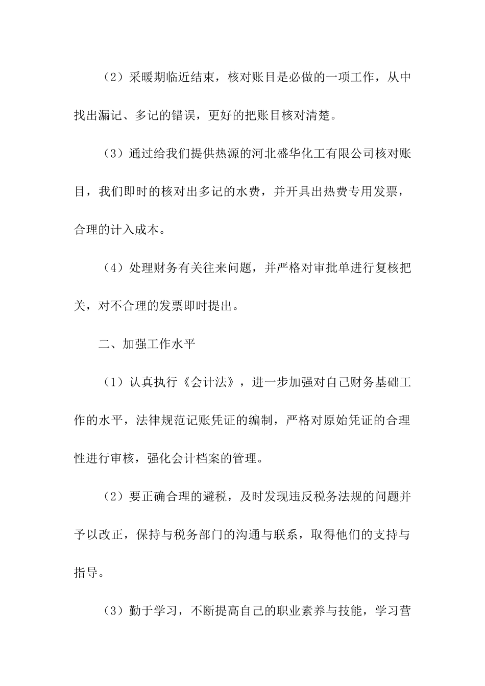 会计月度个人工作总结_第2页