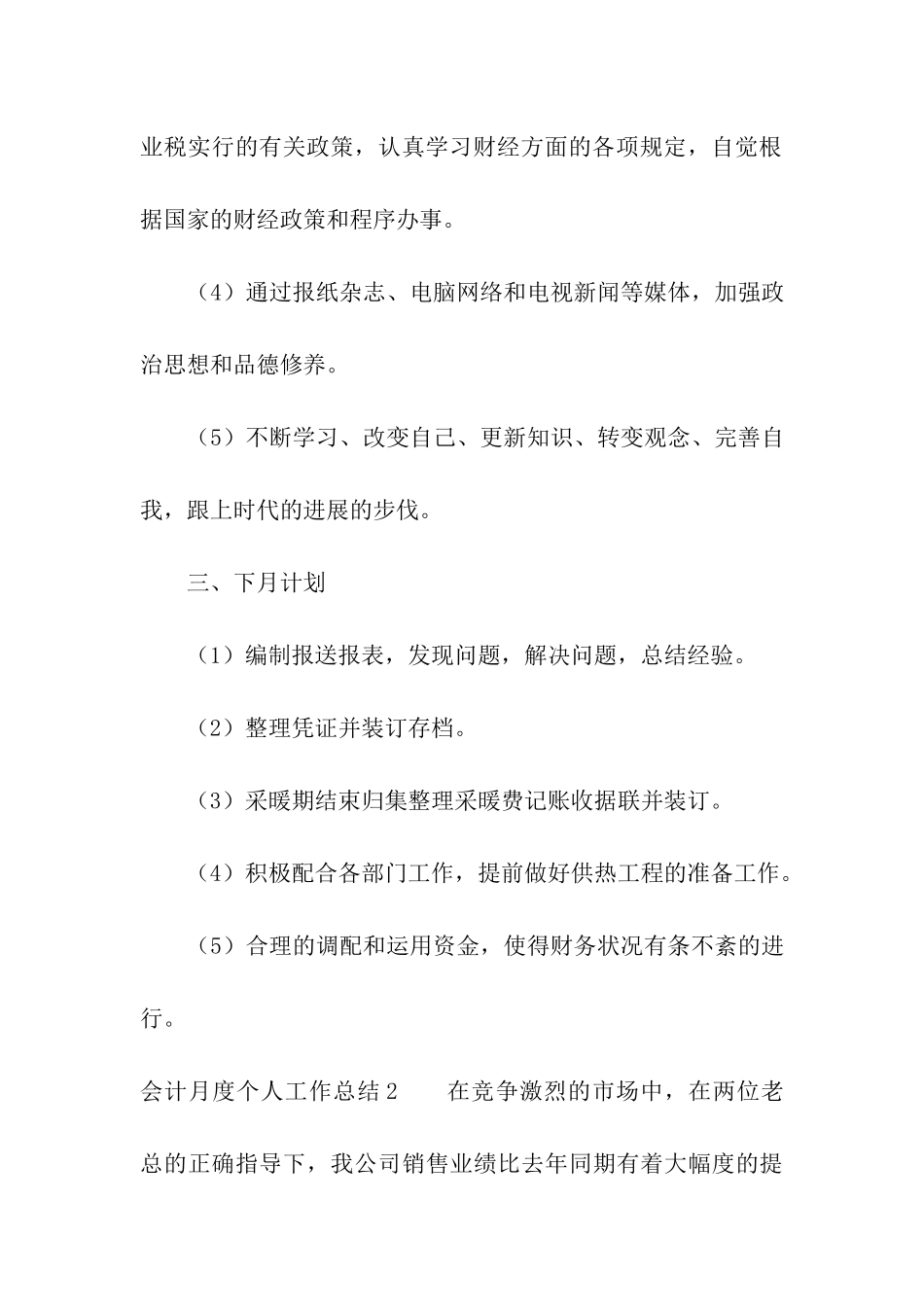 会计月度个人工作总结_第3页