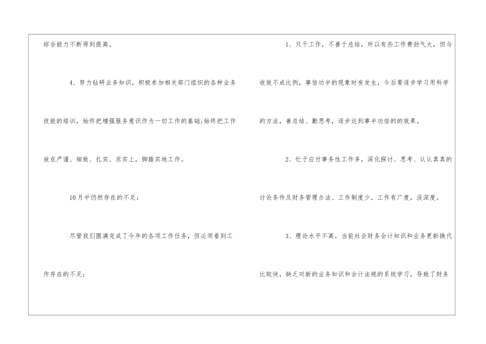 会计月度工作总结(汇编15篇)_第3页