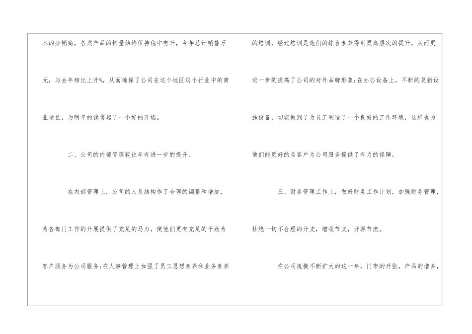 会计月度个人工作总结6篇_第2页