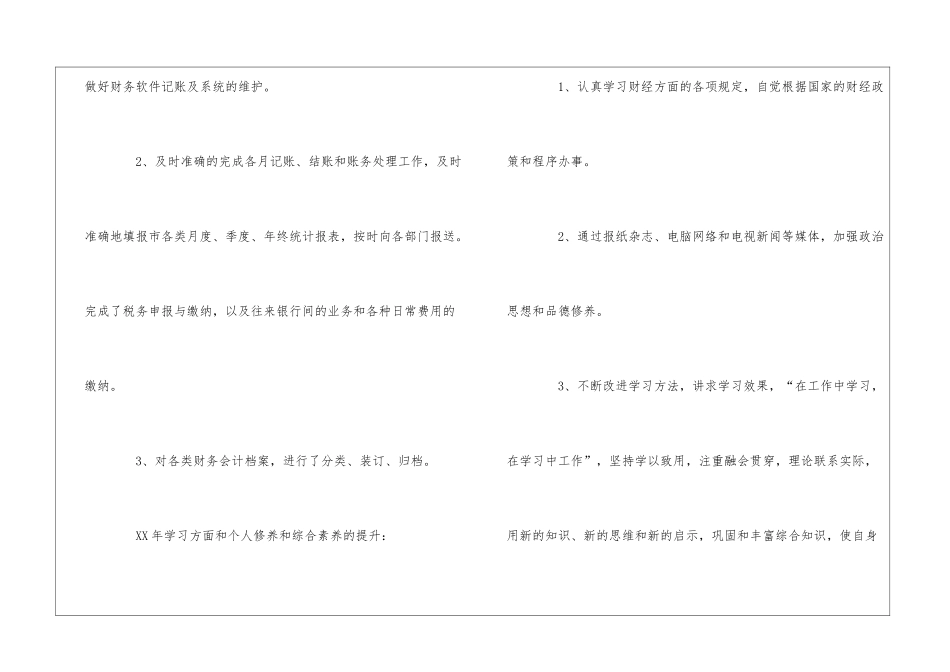 会计月度工作总结(集锦15篇)_第2页