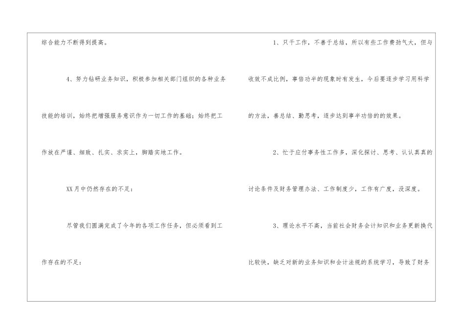 会计月度工作总结(集锦15篇)_第3页