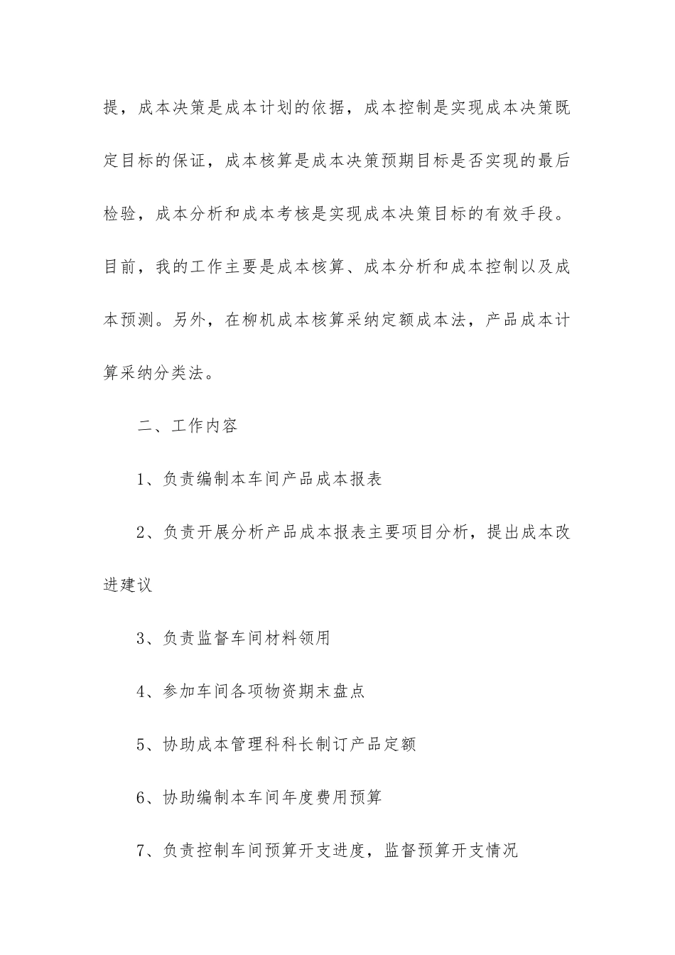 会计月度工作总结(集锦6篇)_第2页
