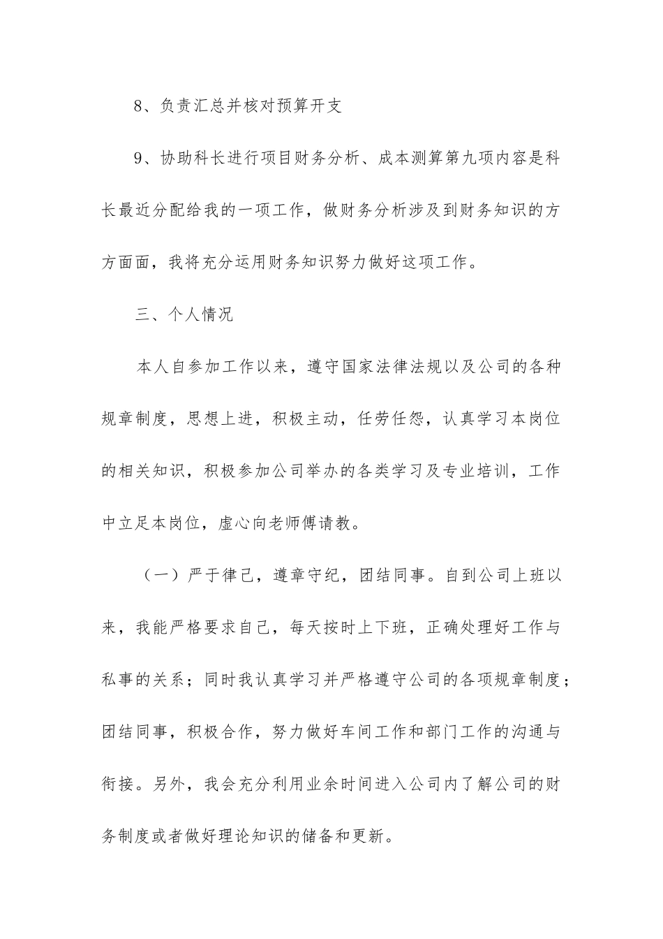 会计月度工作总结(集锦6篇)_第3页