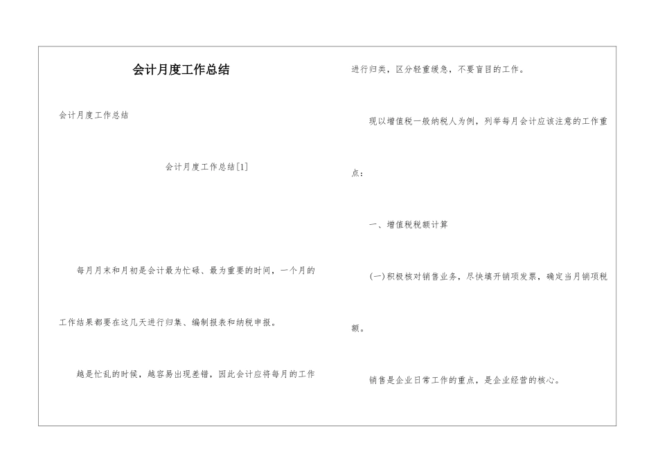 会计月度工作总结_第1页