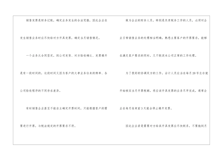 会计月度工作总结_第2页