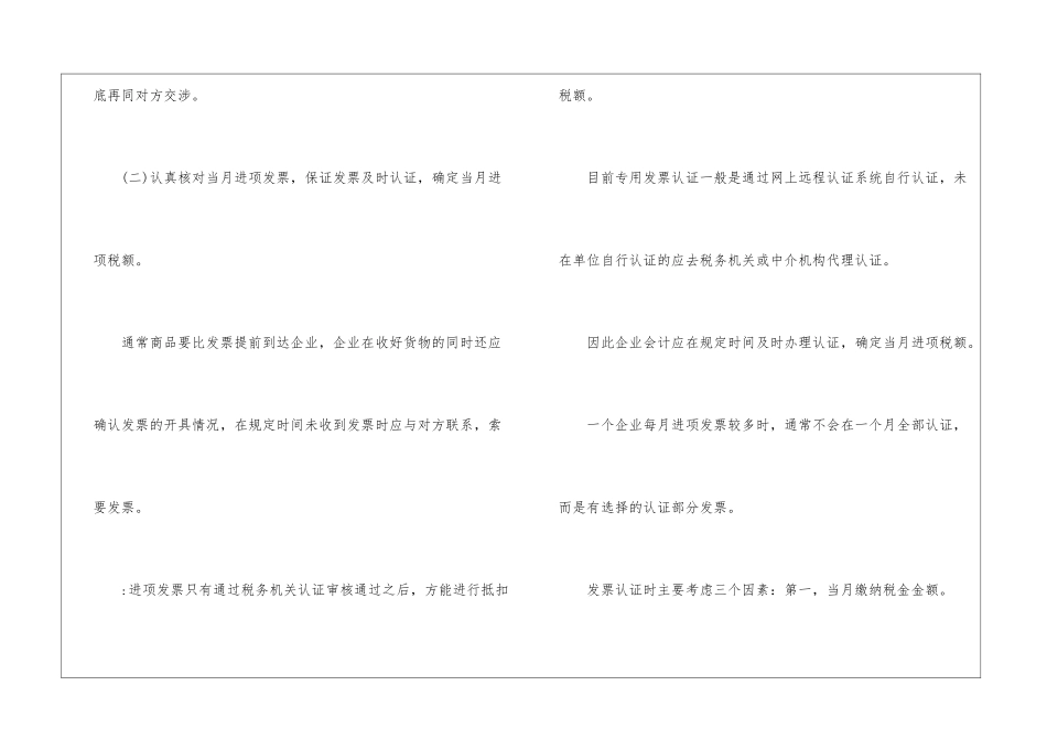 会计月度工作总结_第3页