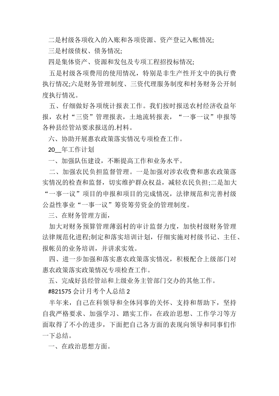 会计月考个人总结5篇_第2页