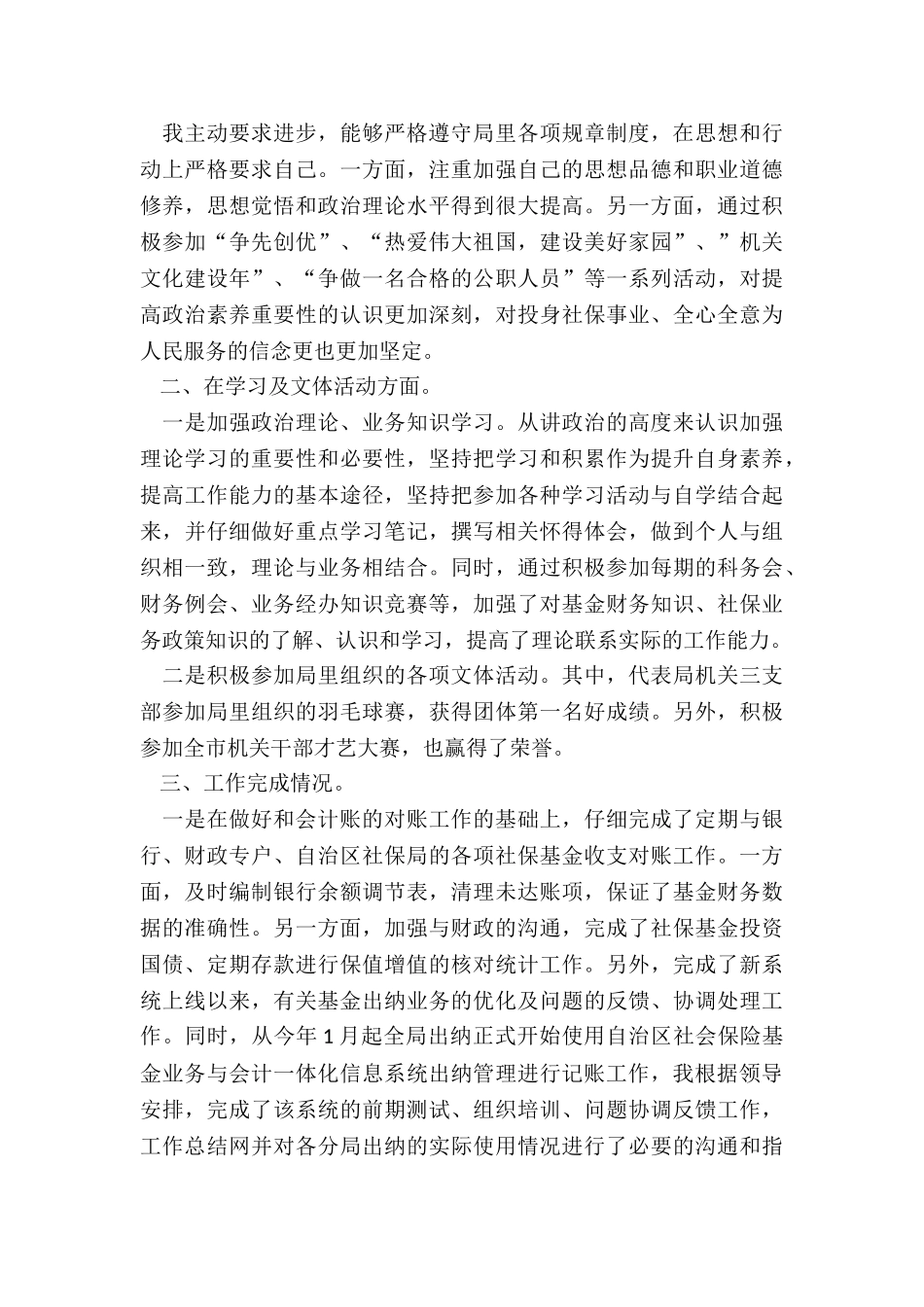 会计月考个人总结5篇_第3页