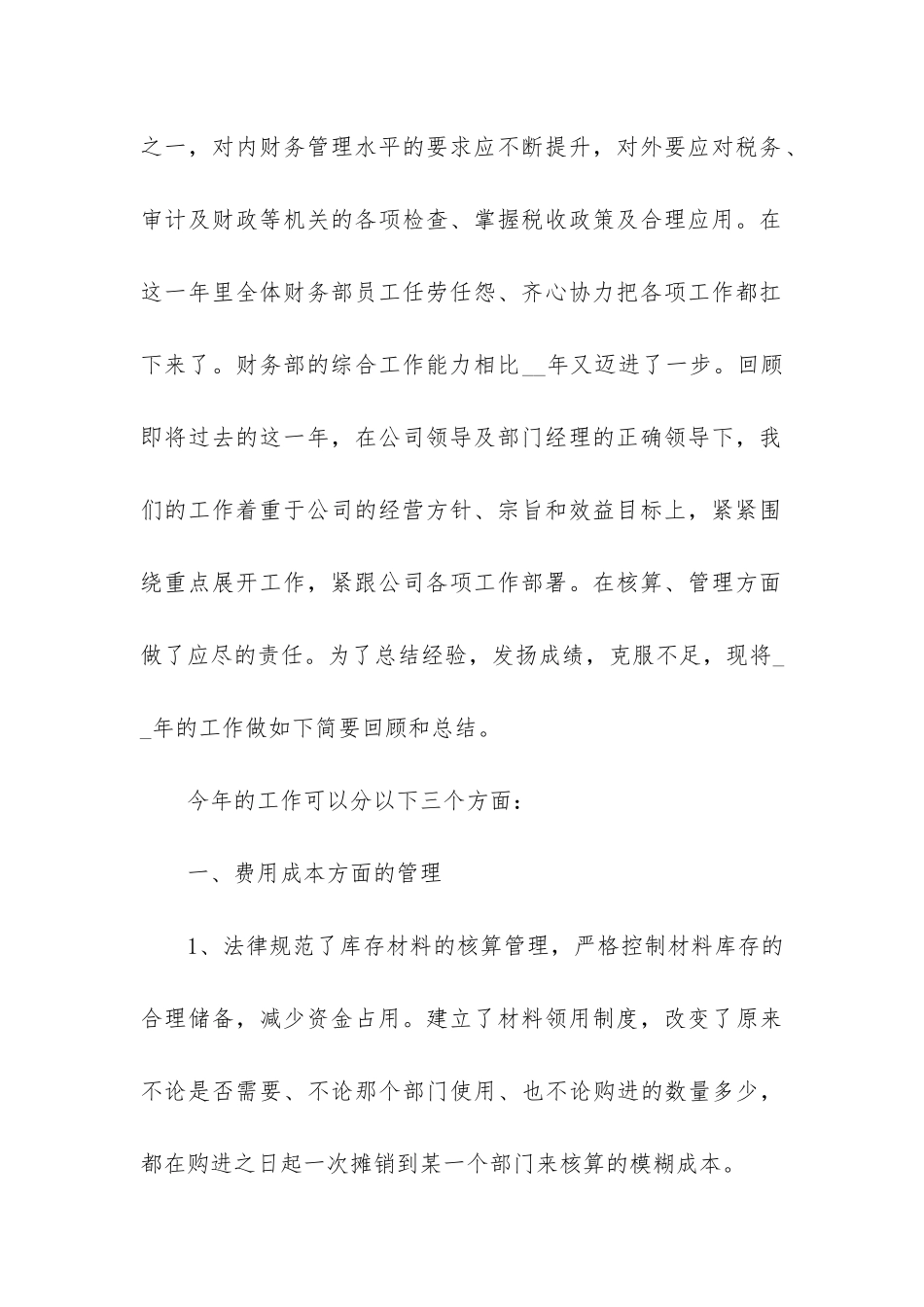 会计本职工作的年度总结报告3篇_第2页