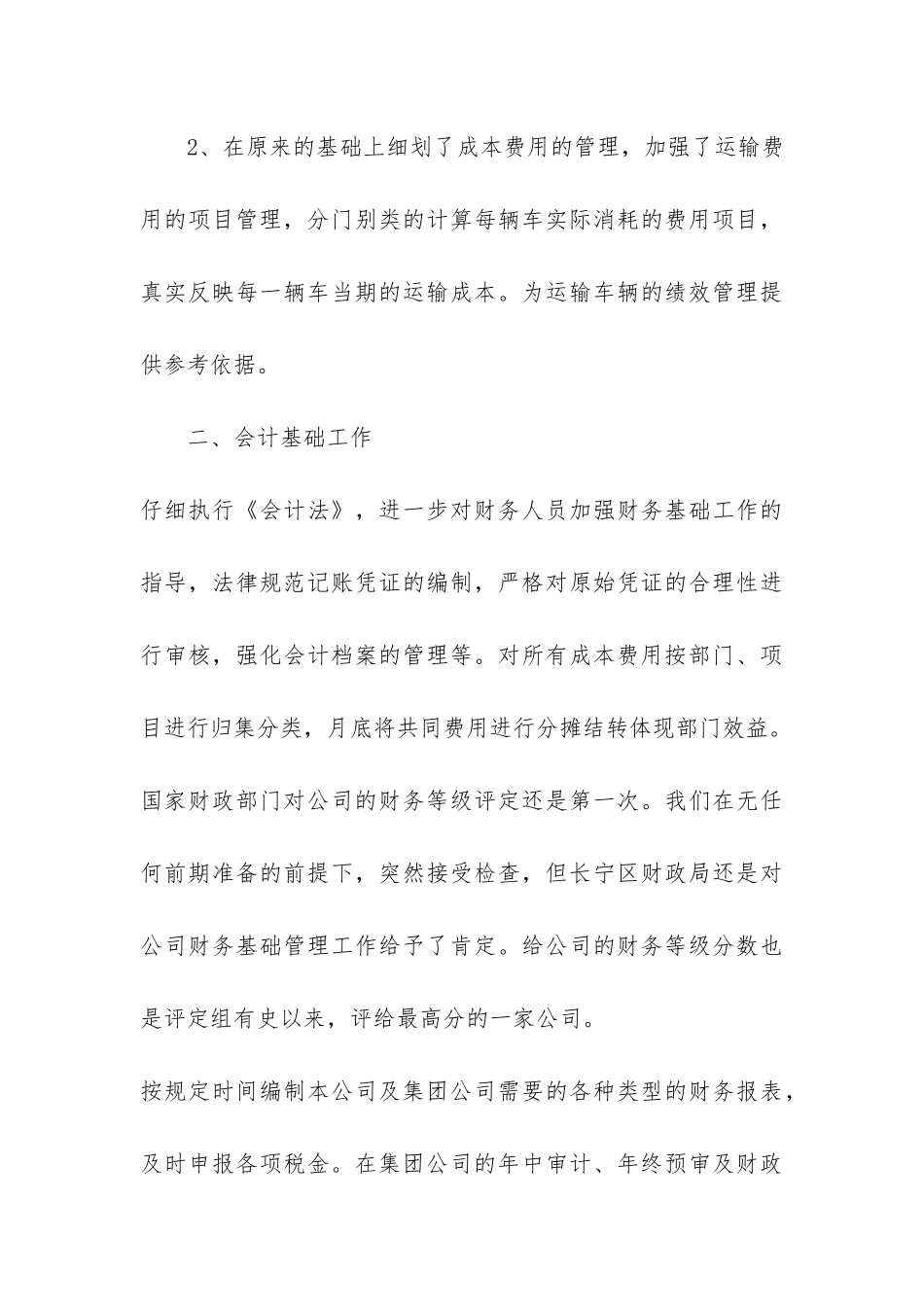 会计本职工作的年度总结报告3篇_第3页