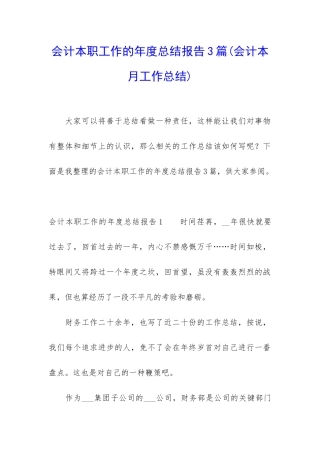 会计本职工作的年度总结报告3篇