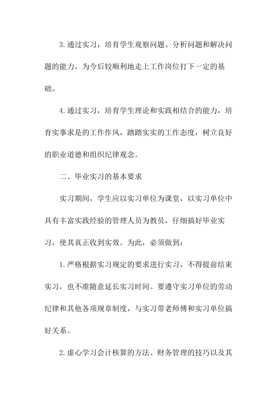 会计来年的工作计划_第2页