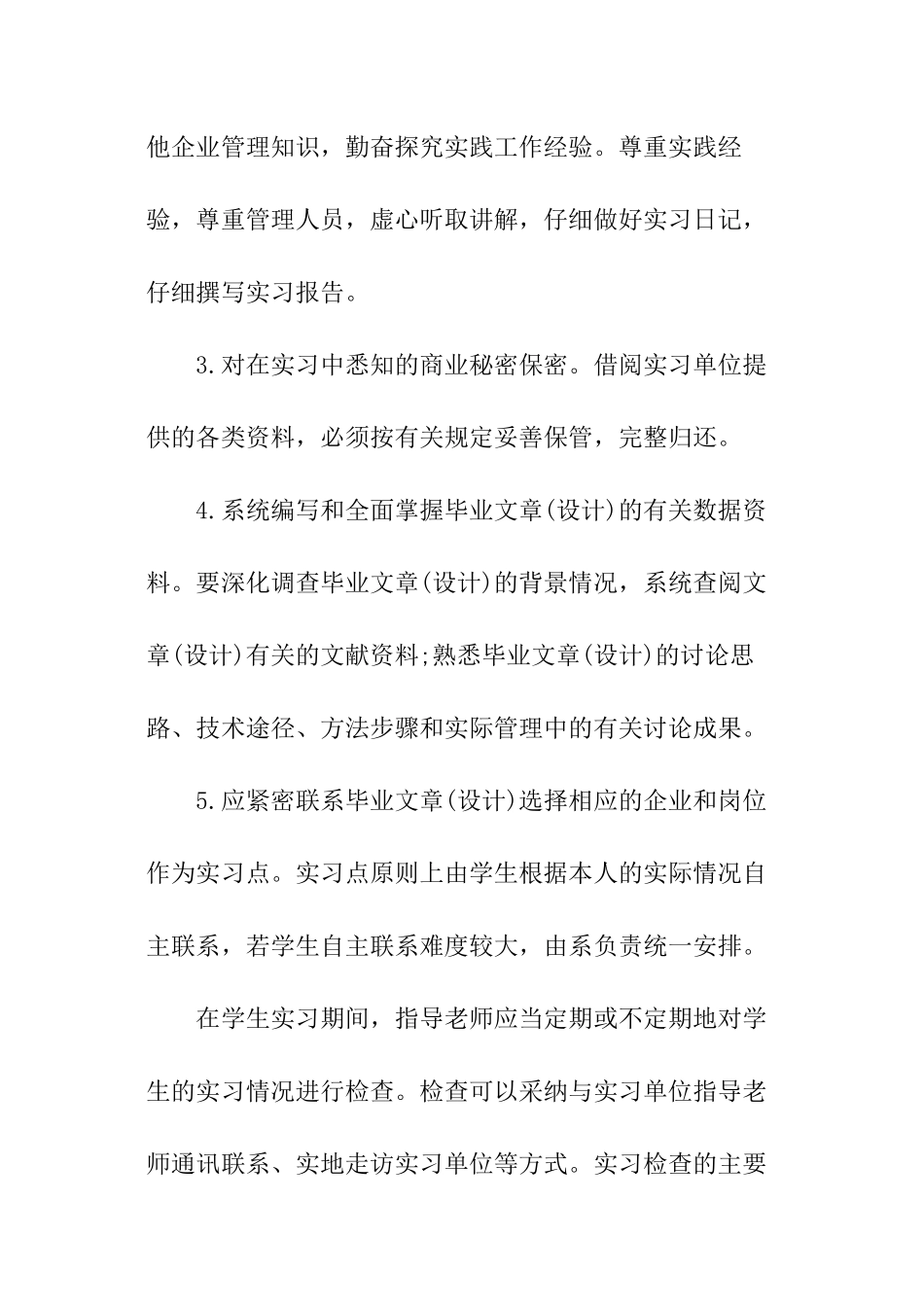 会计来年的工作计划_第3页