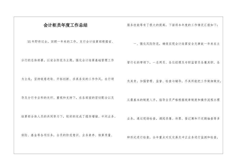 会计柜员年度工作总结_第1页