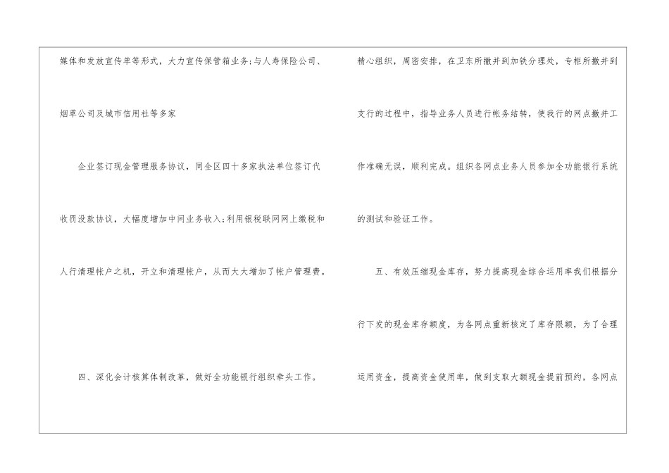 会计柜员年度工作总结_第3页