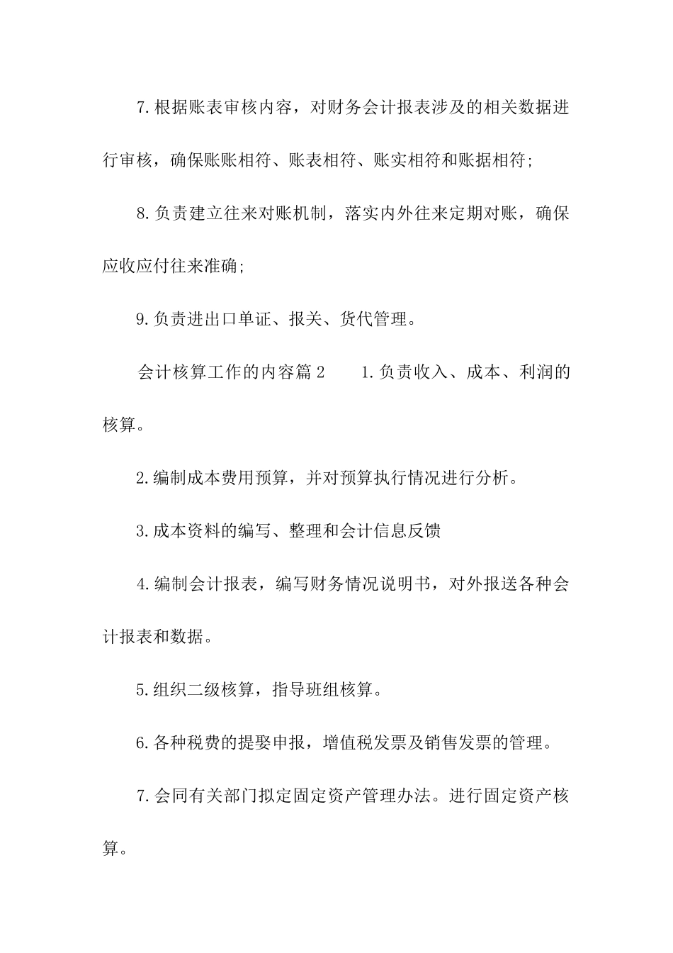 会计核算工作的岗位职责内容_第2页