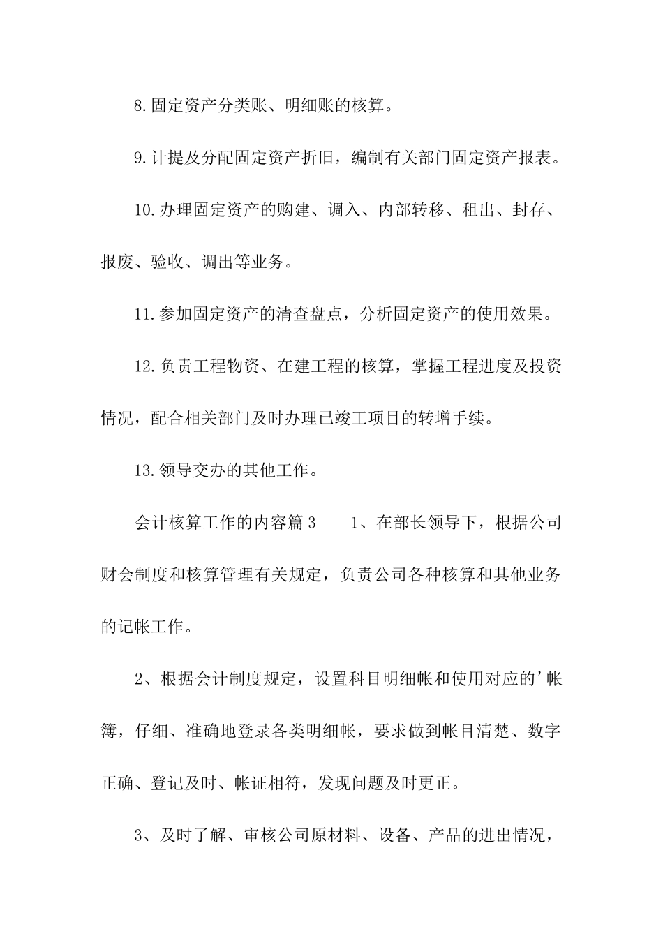 会计核算工作的岗位职责内容_第3页