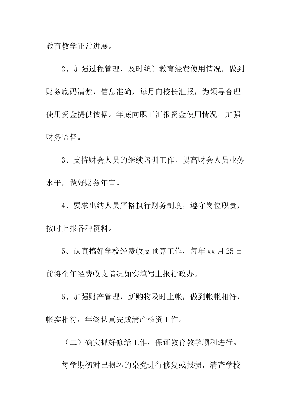 会计核算工作计划_第2页