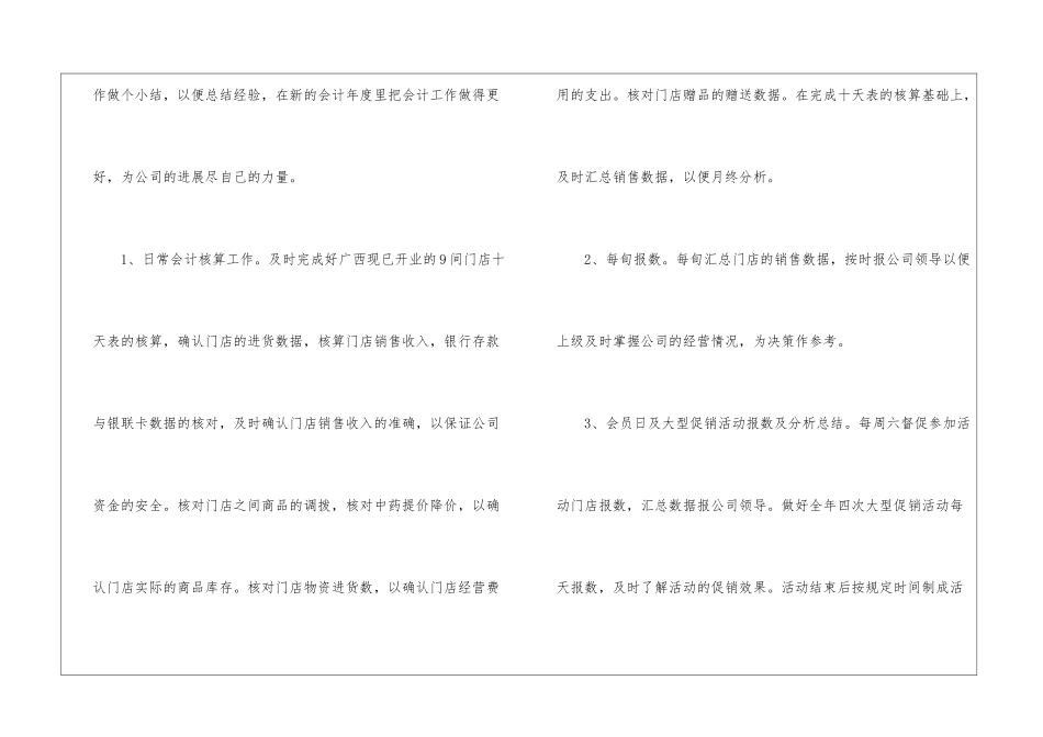 会计核算工作计划5篇_第2页