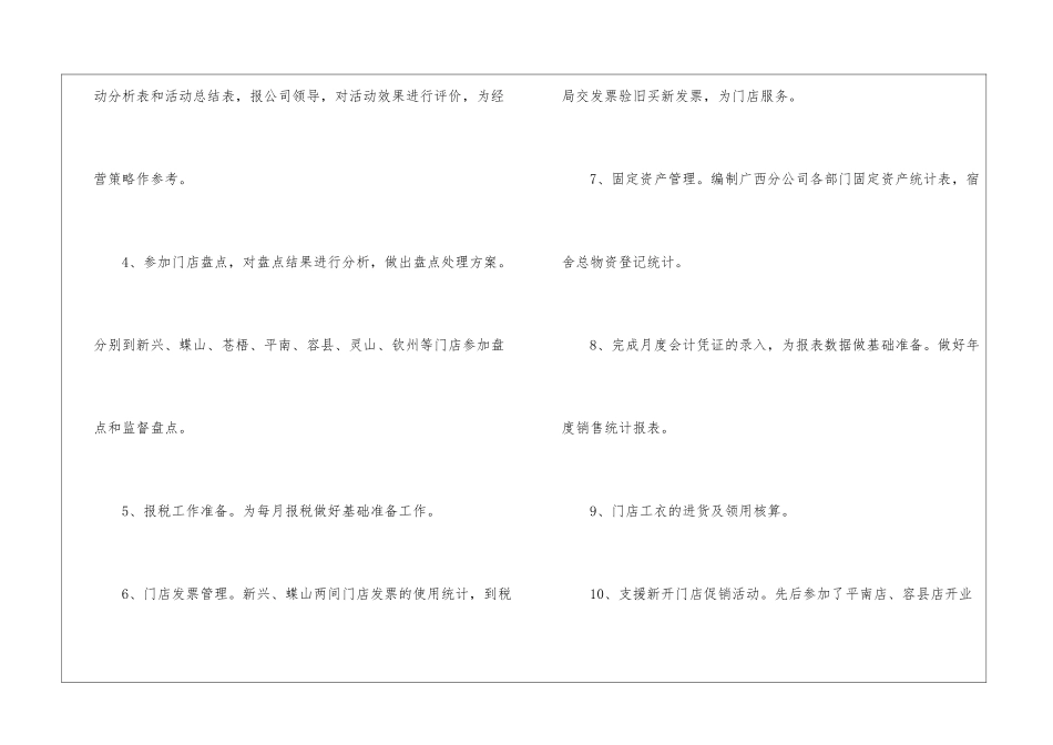 会计核算工作计划5篇_第3页