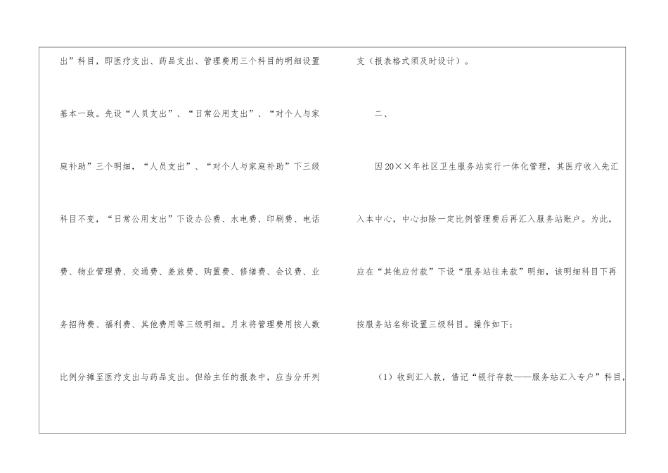 会计核算工作计划六篇_第2页