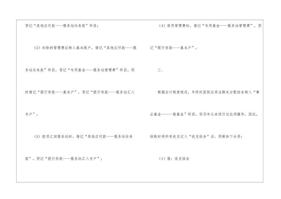 会计核算工作计划六篇_第3页