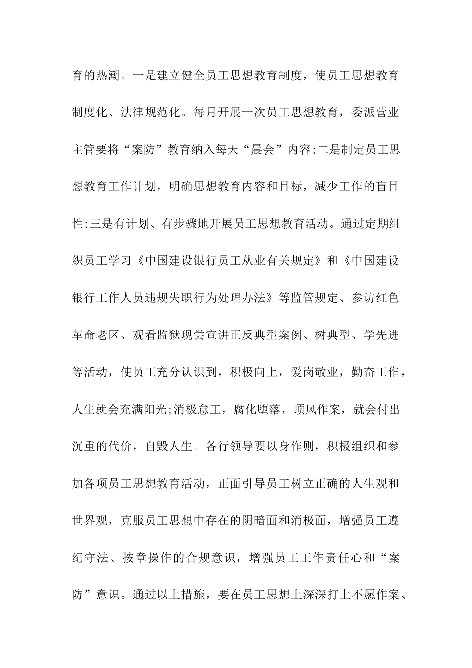 会计案防工作重要措施_第2页