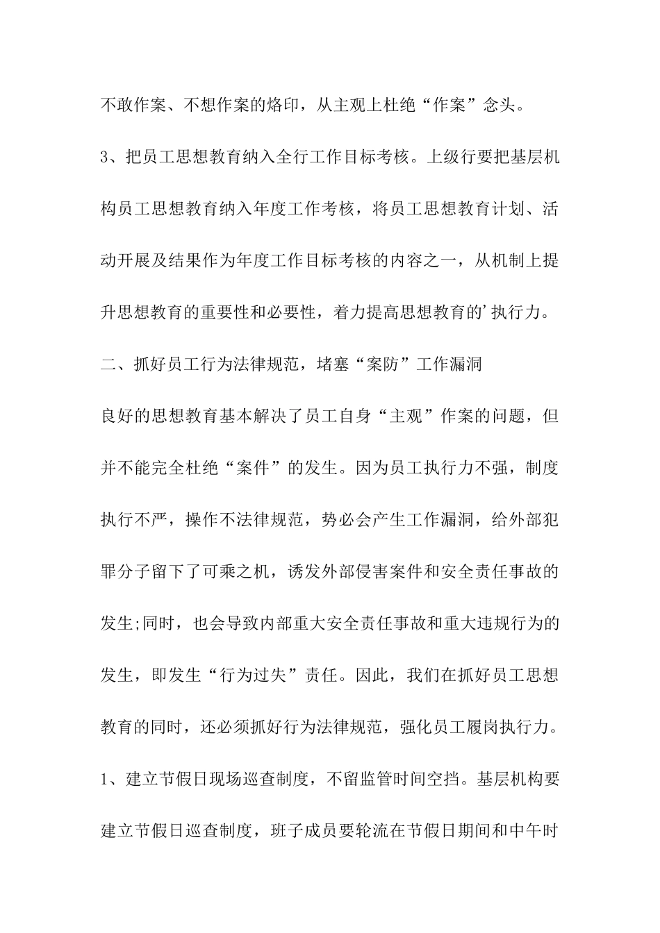 会计案防工作重要措施_第3页