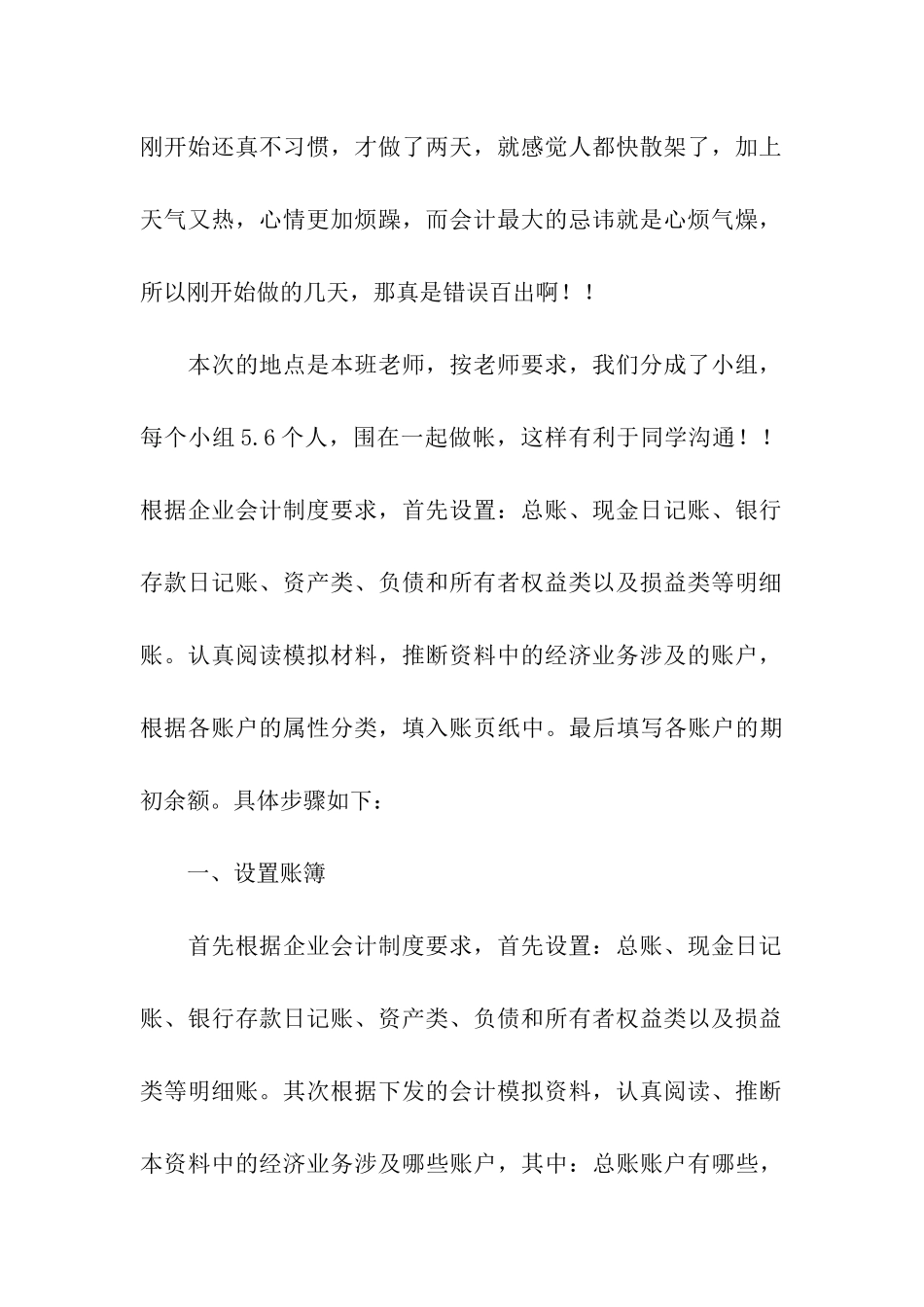 会计模拟实习工作总结_第2页