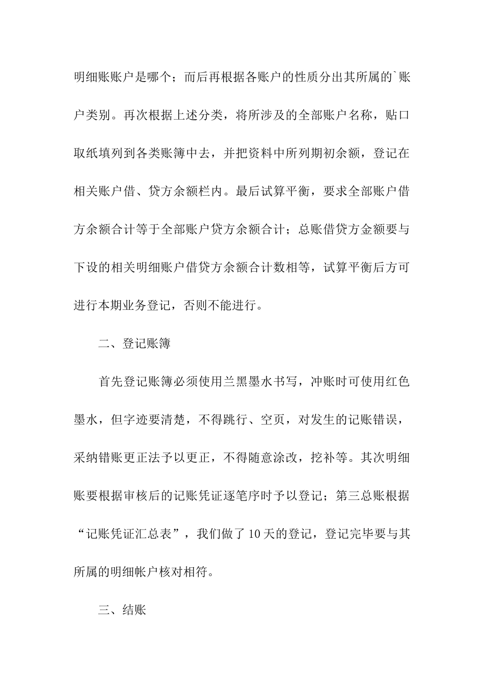 会计模拟实习工作总结_第3页