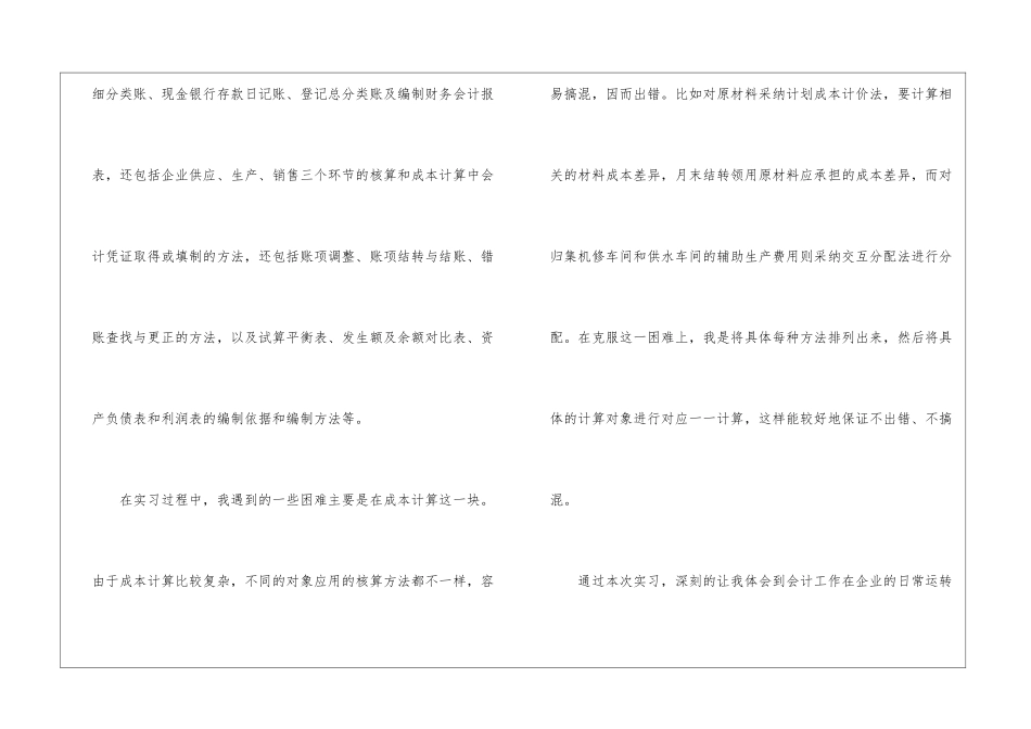 会计模拟实习总结_第2页