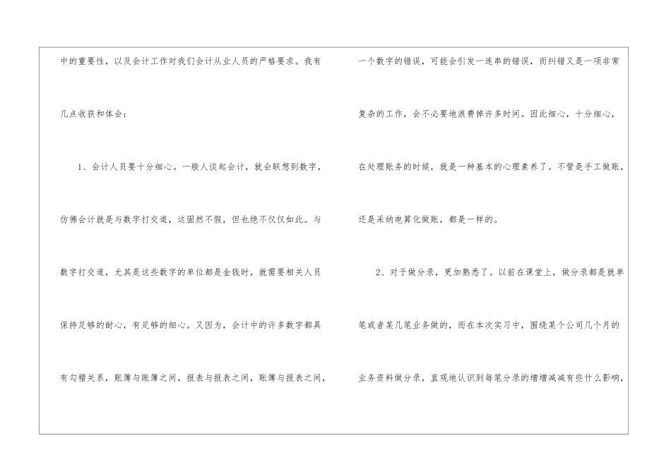 会计模拟实习总结_第3页