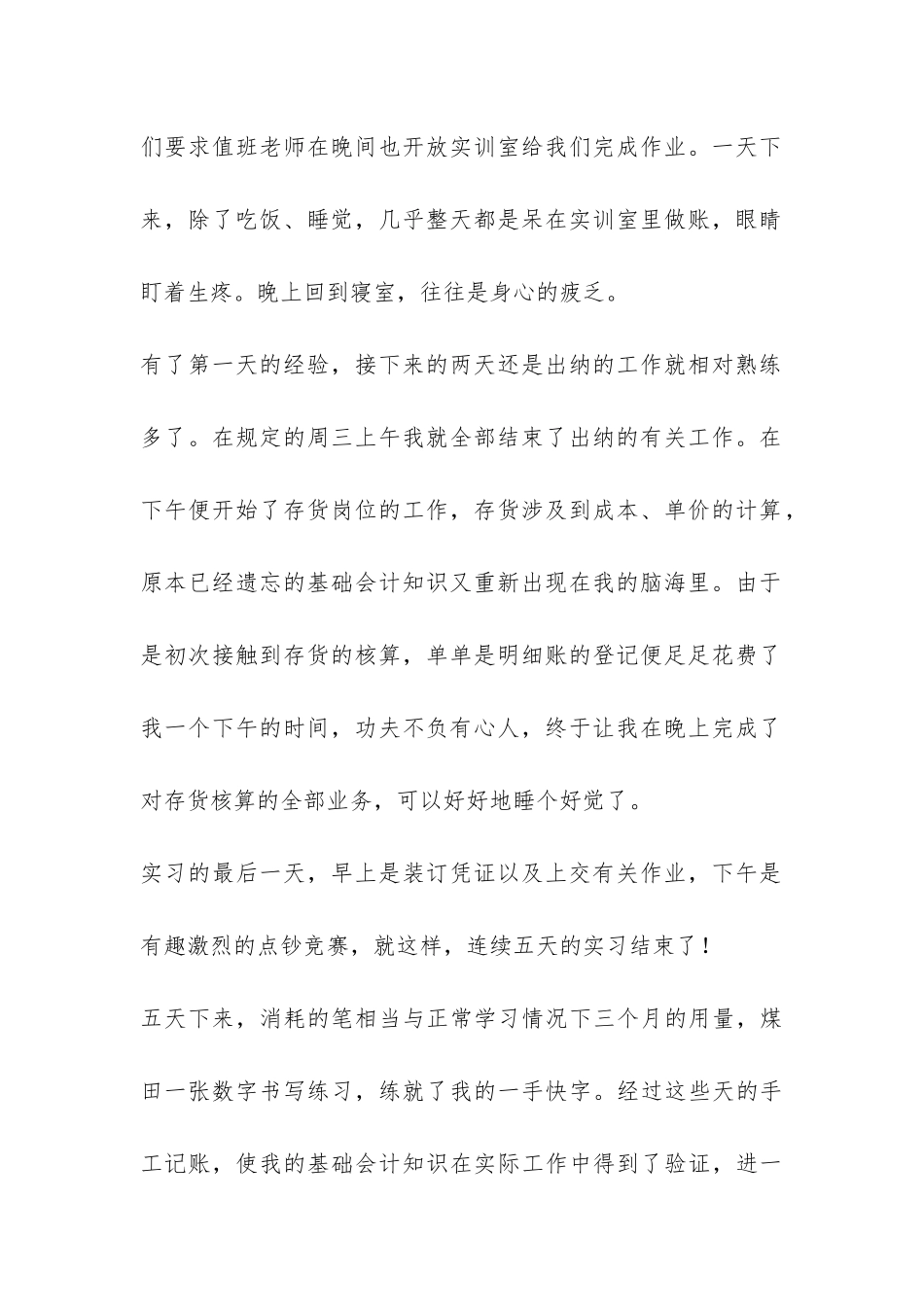 会计模拟实习报告-_第2页