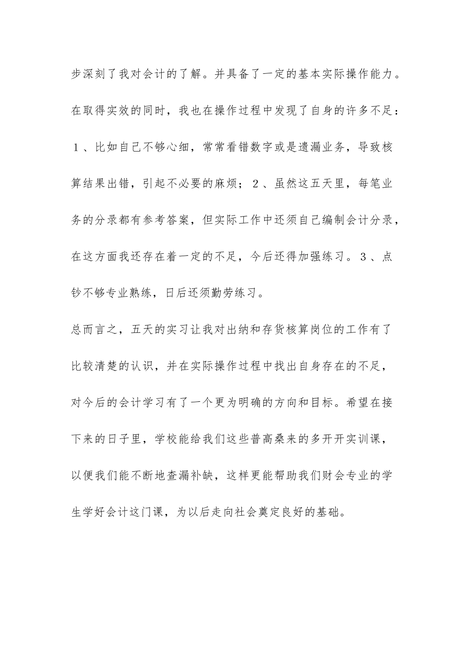 会计模拟实习报告-_第3页