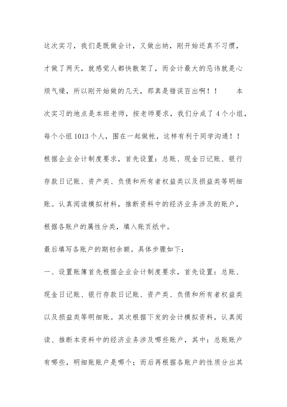 会计模拟实习报告[新]-_第2页
