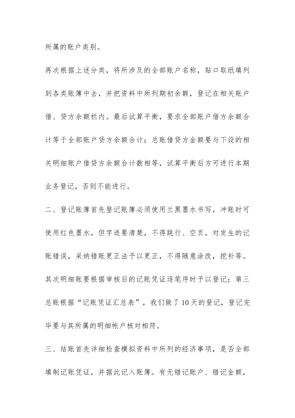 会计模拟实习报告[新]-_第3页